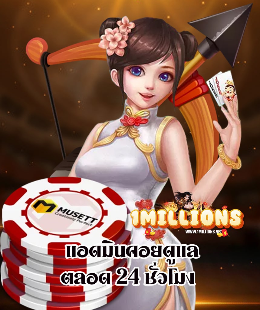 1million ทางเข้าเล่น